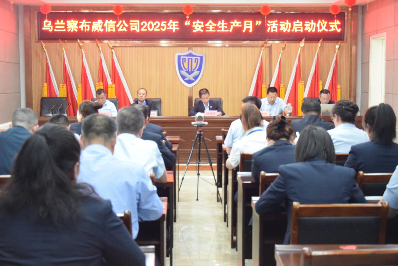 乌兰察布公司.png